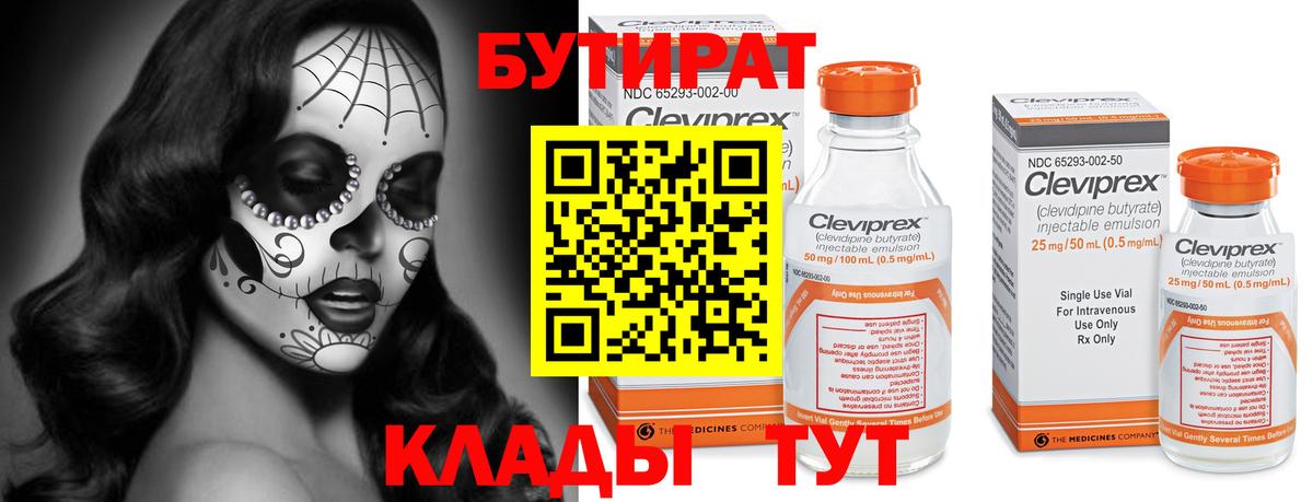 БУТИРАТ  БУТИРАТ 99%  Вход с VPN  Архангельск 