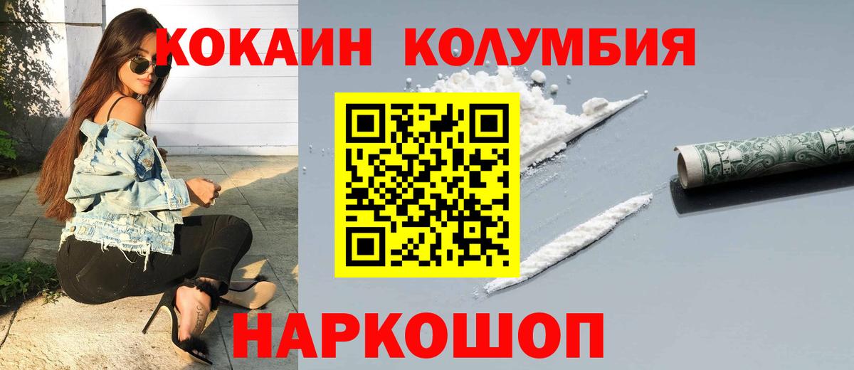Cocaine Колумбийский Архангельск