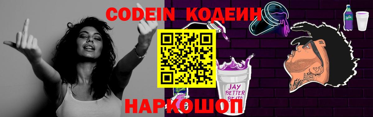 Кодеин напиток Lean (лин) Архангельск