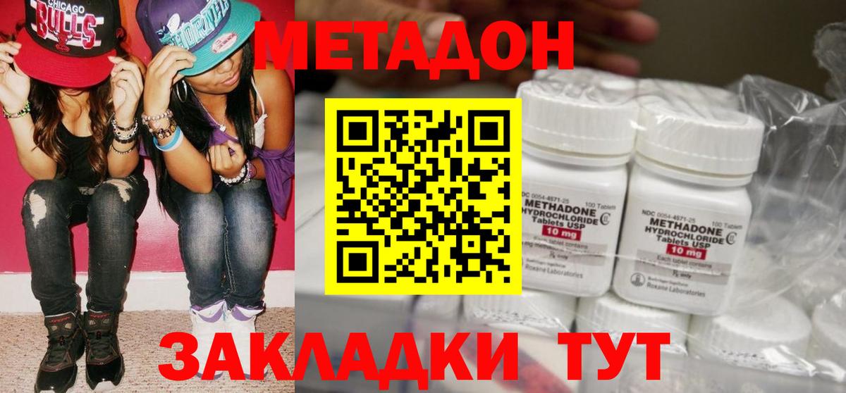 МЕТАДОН VHQ Архангельск