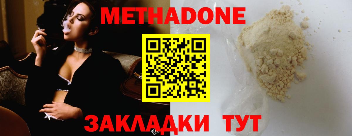 Метадон мёд  Вход с VPN  Метадон кристалл  Архангельск 