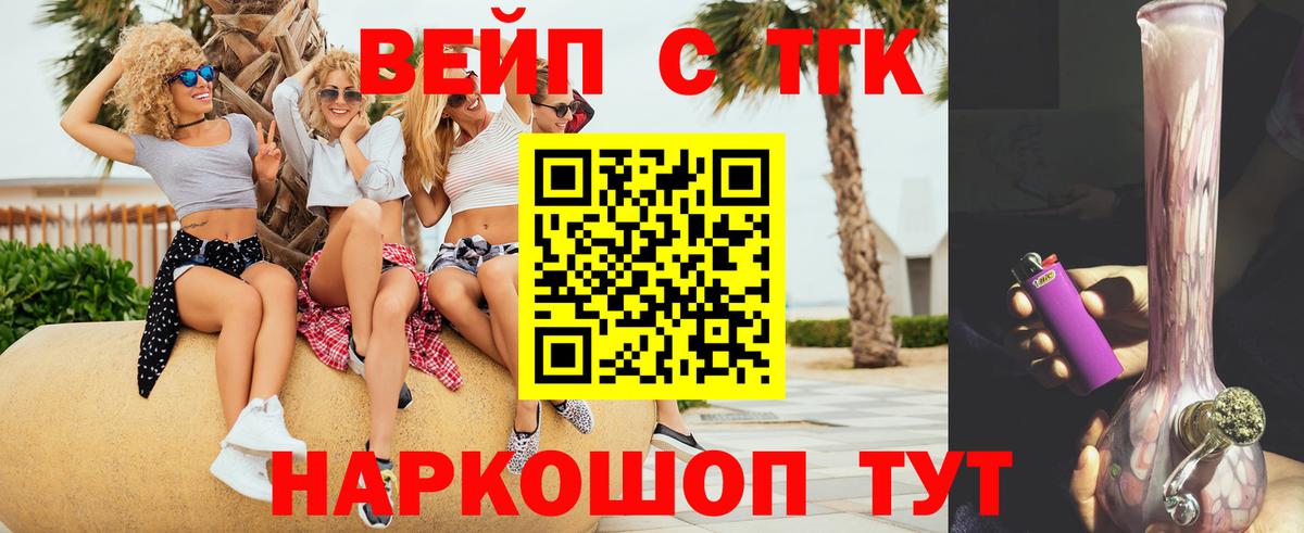 ТГК Wax  ТГК жижа  Вход с VPN  Архангельск 